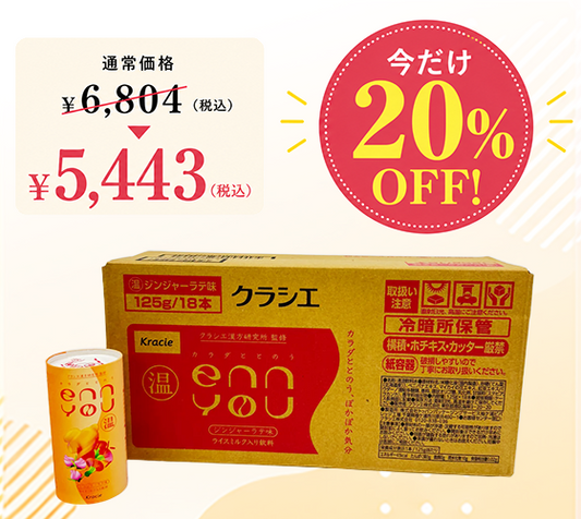 enn you（エンユー） 温 ジンジャーラテ味 18本入り・1ケース