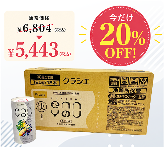 enn you（エンユー） 快 黒ごま味 18本入り・1ケース
