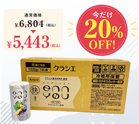 enn you（エンユー） 快 黒ごま味 18本入り・1ケース